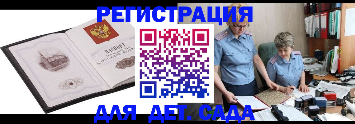 прописка гарантия в Светлограде