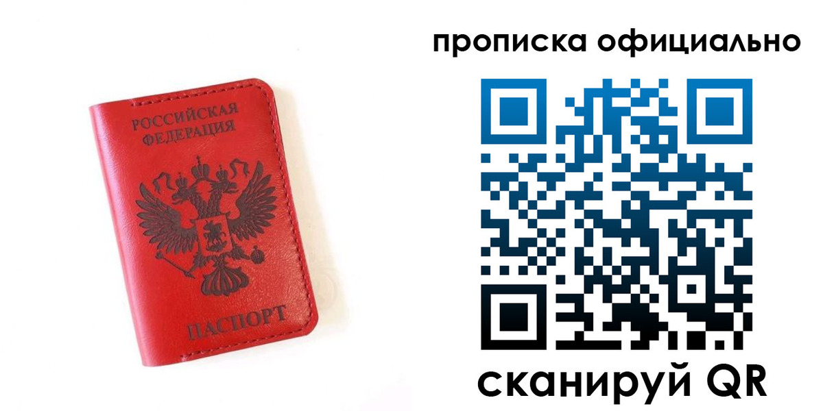 прописка для школы в Светлограде