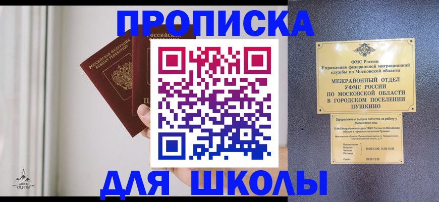 прописка штамп в Светлограде