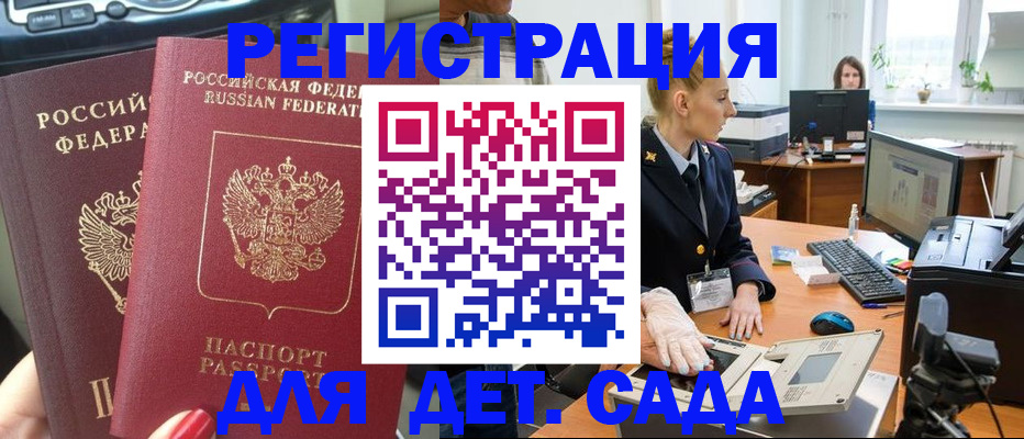 прописка для работы в Светлограде